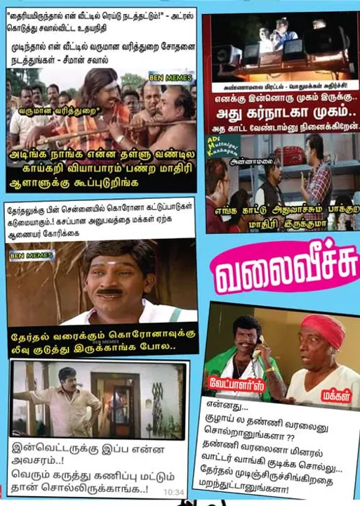  வலைவீச்சு
