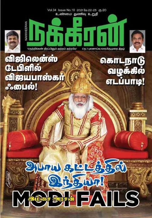 நக்கீரன் 22-05-2021