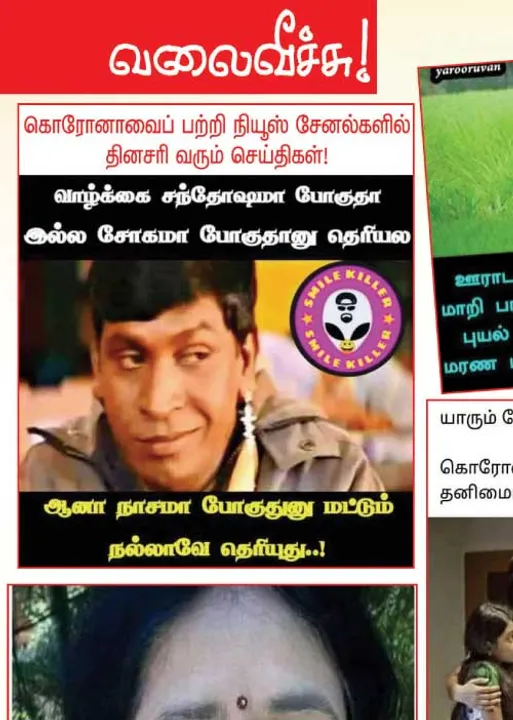  வலைவீச்சு