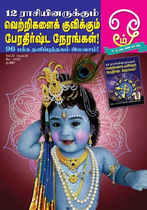 ஓம் 01-05-2021