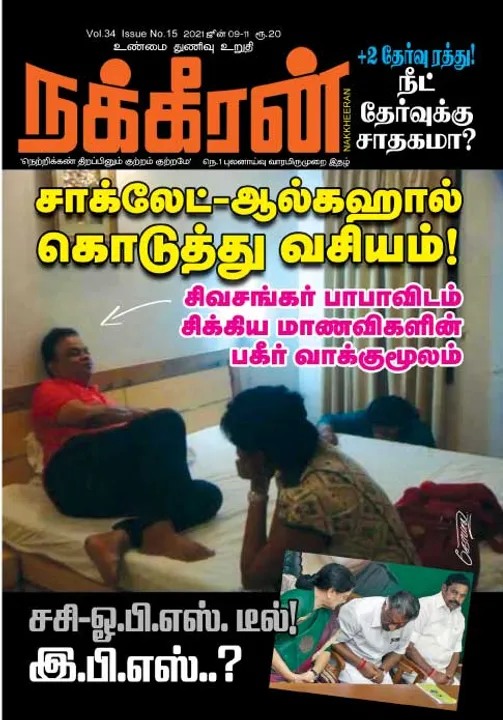  நக்கீரன் 09-06-2021