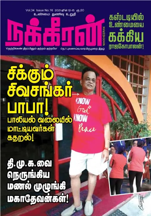  நக்கீரன் 13-06-2021