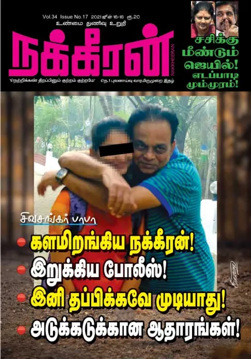  நக்கீரன் 16-06-2021
