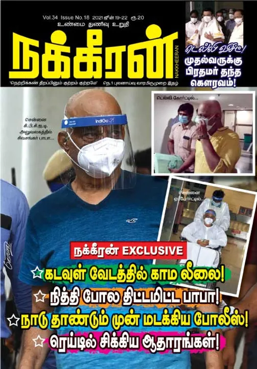 நக்கீரன் 19-06-2021