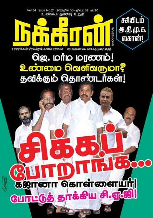  நக்கீரன் 30-06-2021