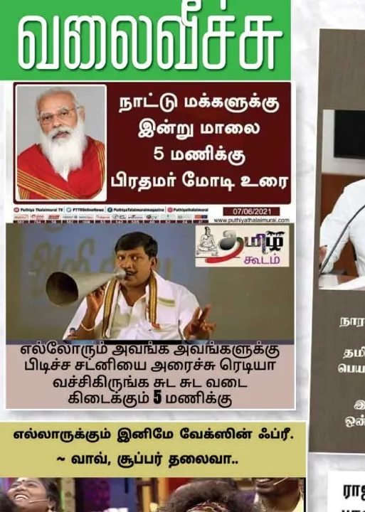  வலைவீச்சு