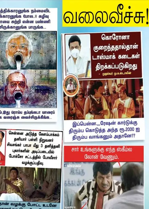  வலைவீச்சு
