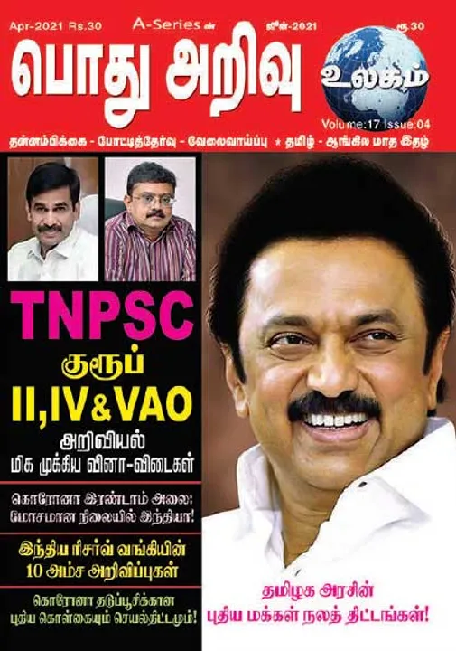  பொது அறிவு 01-06-2021