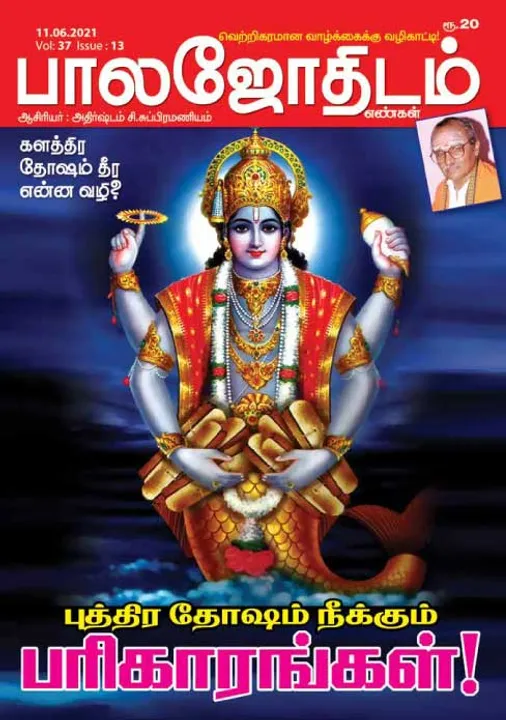   பாலஜோதிடம் 11-06-2021