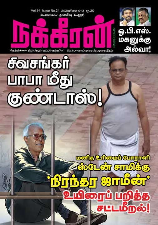  நக்கீரன் 10-07-2021