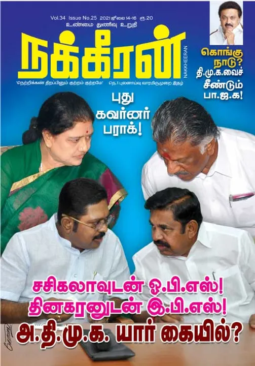  நக்கீரன் 14-07-2021