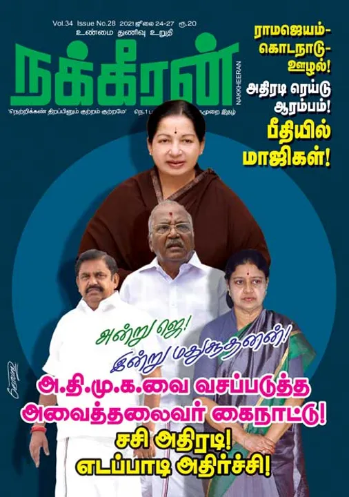  நக்கீரன் 24-07-2021