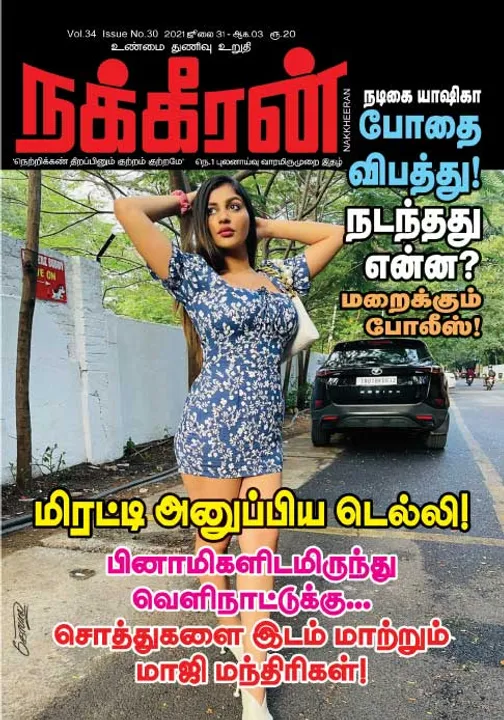  நக்கீரன் 31-07-2021