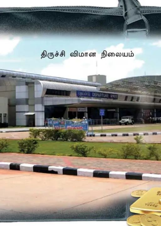  தங்கம் கடத்தல்! கும்பல் வலையில் கூ-த் தொழிலாளர்கள்! -மாஃபியா நகராகும் மலைக்கோட்டை!