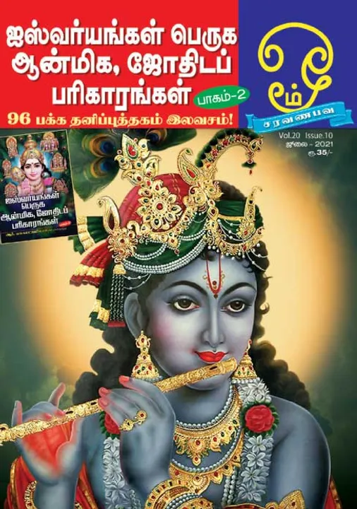  ஓம் 01-07-2021