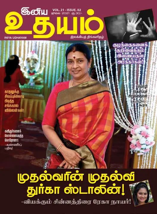  இனிய உதயம் 01-07-2021