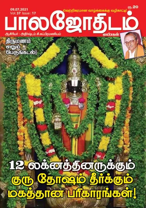  பாலஜோதிடம் 09-07-2021