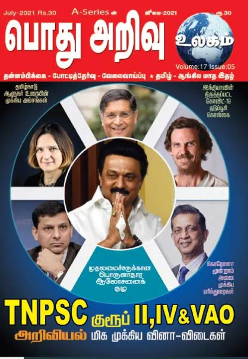  பொது அறிவு 01-07-2021