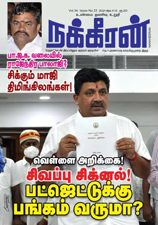  நக்கீரன் 11-08-2021