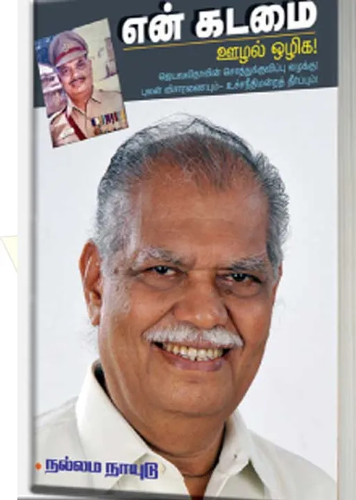  ஜெ.’சொத்துக் குவிப்பு வழக்கு! அதிர வைக்கும் ஆவண நூல்!