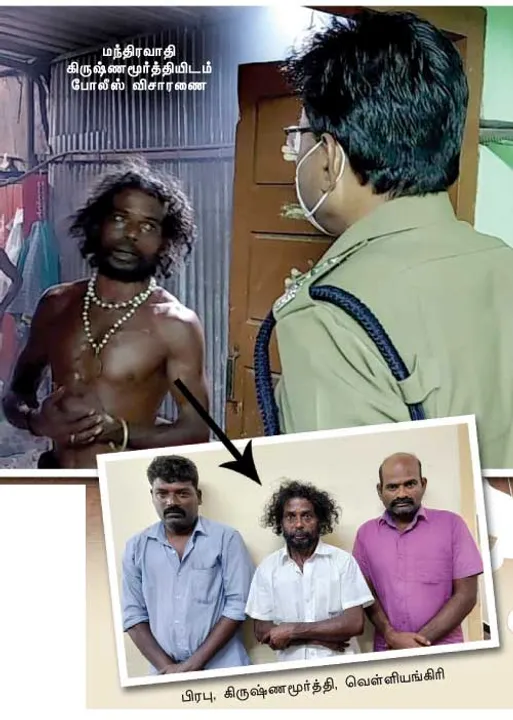  போலீஸ் பொறியில் சிக்கிய மந்திரவாதி டீம்!