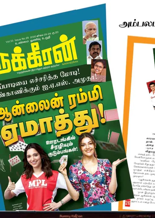  மீண்டும் ஆன்லைன் சூதாட்டம்!! -என்ன செய்யப்போகிறது தமிழக அரசு!