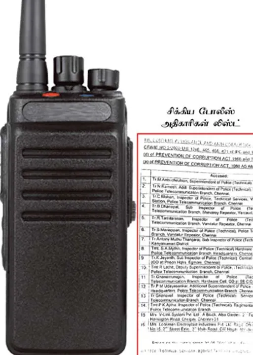  வாக்கி டாக்கி ஊழல் சிக்கிய 14 போலீஸ் அதிகாரிகள்