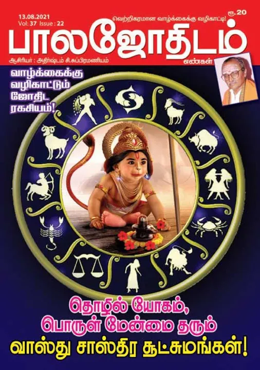  பாலஜோதிடம் 13-08-2021