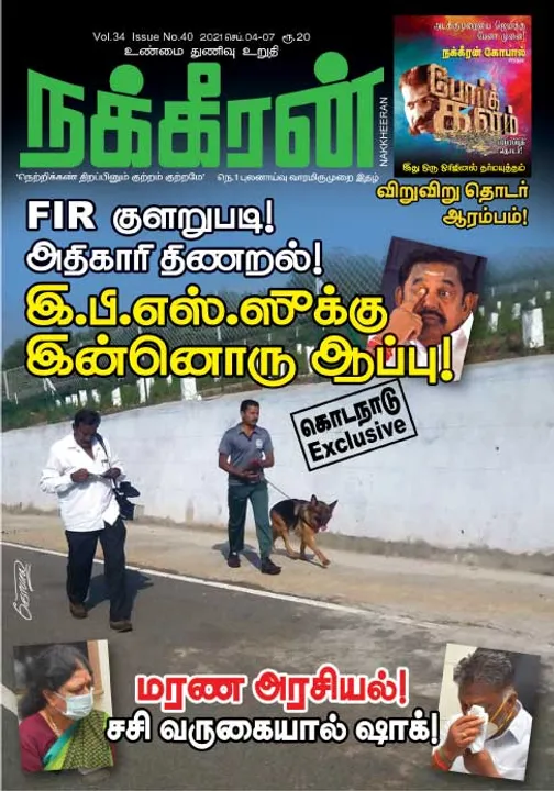  நக்கீரன் 04-09-2021