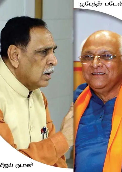  ரூபானிக்கு கெட் அவுட்! பூபேந்திர படேலுக்கு கட்அவுட்! -பா.ஜ.க. வியூகம் தேறுமா?