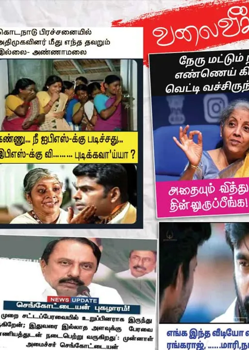  வலைவீச்சு