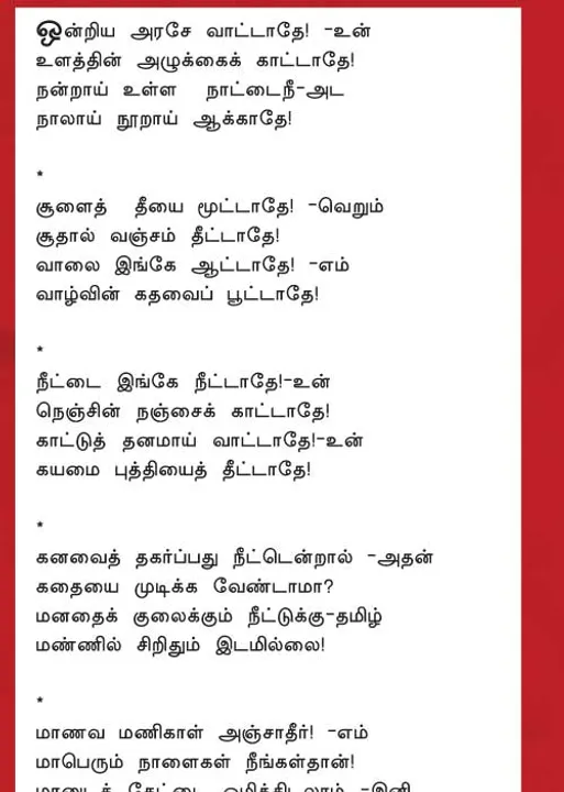  நீட்’டை நீட்டாதே! -கவிஞர் ஆரூர்.தமிழ்நாடன்
