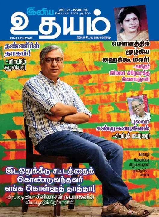  இனிய உதயம் 01-09-2021