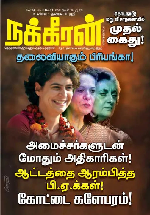  நக்கீரன் 13-10-2021