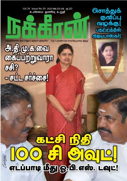  நக்கீரன் 23-10-2021