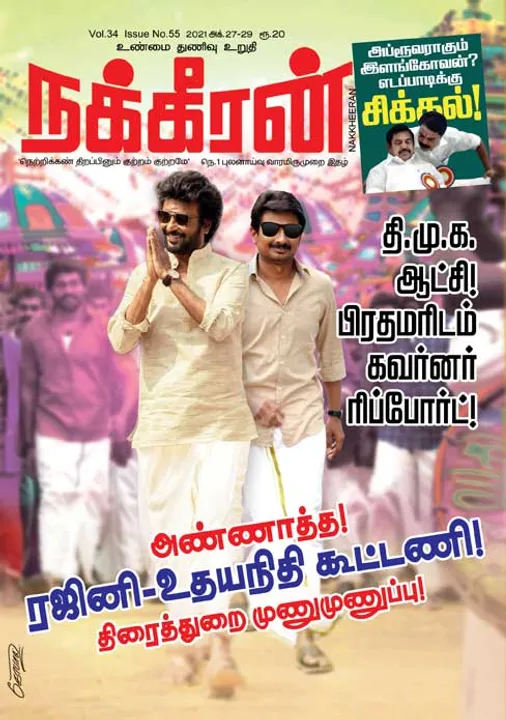  நக்கீரன் 27-10-2021