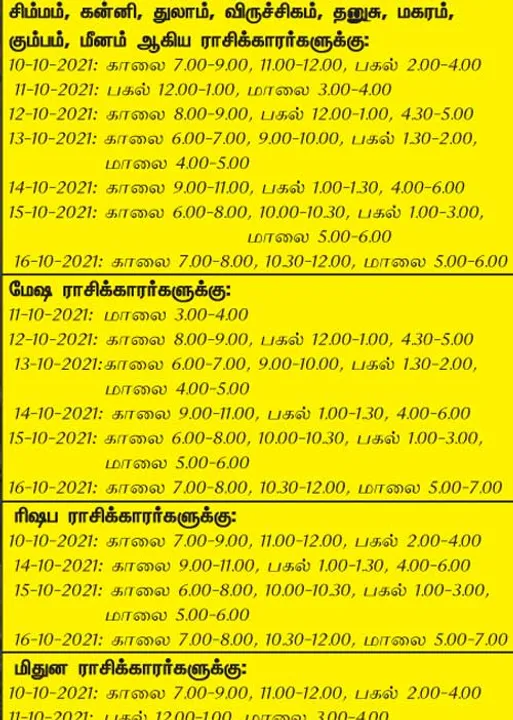  இந்த வாரத்தில் அனுகூலமான நாளும், நேரமும் 10-10-2021 முதல் 16-10-2021 வரை