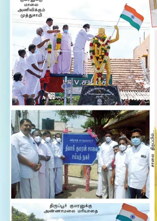  தியாகிகள் எந்தக் கட்சிக்கு சொந்தம்?