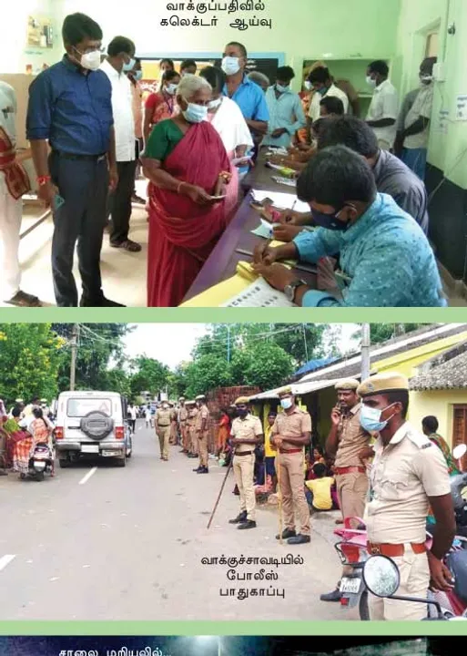  மோதல் - மறியல்! -விழுப்புரம் - கள்ளக்குறிச்சி வாக்குப்பதிவு!