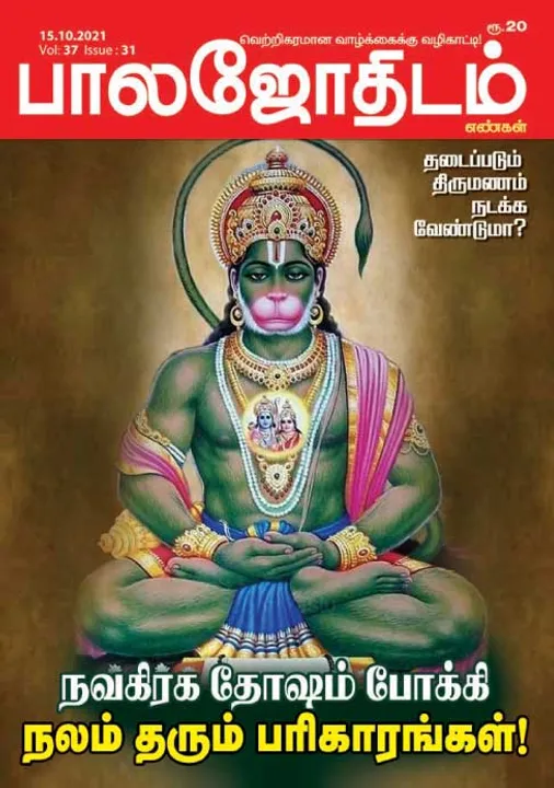  பாலஜோதிடம் 15-10-2021