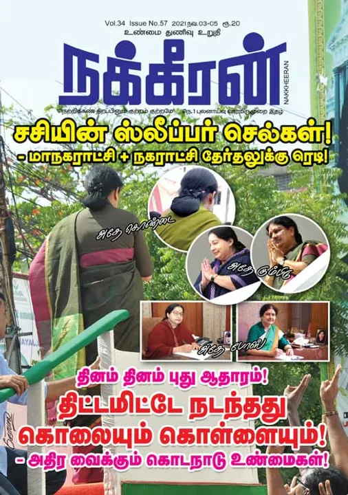  நக்கீரன் 03-11-2021
