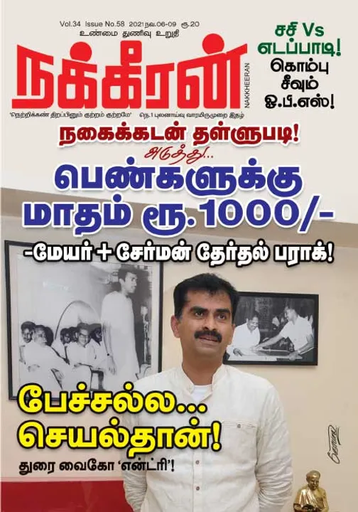  நக்கீரன் 06-11-2021