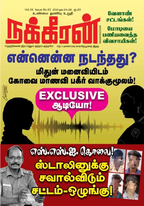  நக்கீரன் 24-11-2021