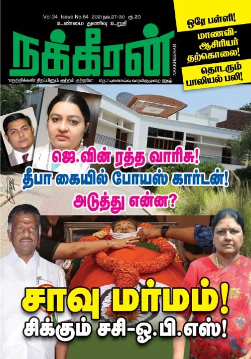  நக்கீரன் 27-11-2021