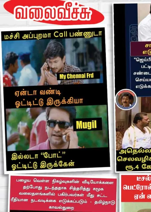  வலைவீச்சு