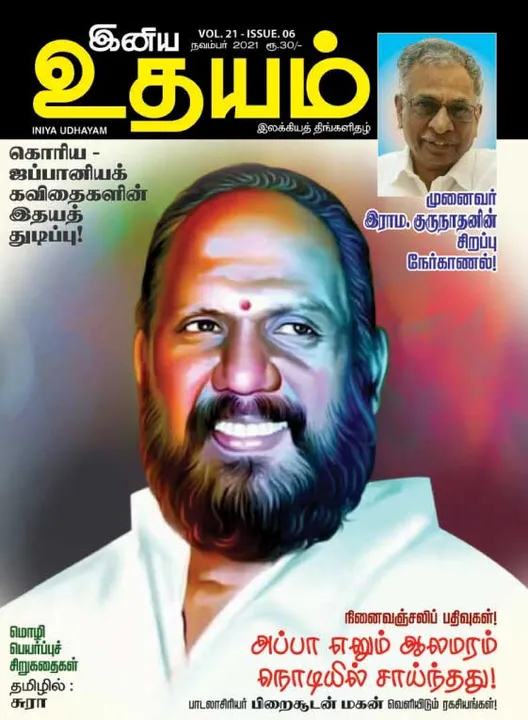 இனிய உதயம் 01-11-2021	