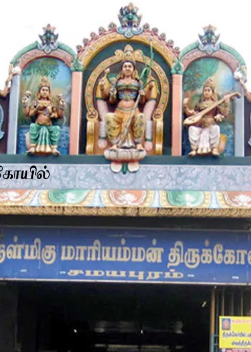  கோயிலுக்குள் சாதி பாகுபாடு! -சமயபுரம் சர்ச்சை!