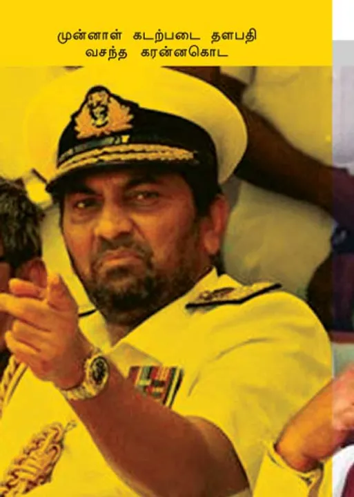  கொலைக்குற்றவாளிக்கு ஆளுநர் பதவியா? கொந்தளிப்பில் இலங்கை அரசியல்!