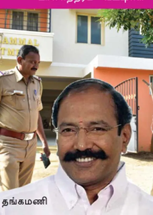  30 பினாமிகள்! 100 கோடி சொத்து! தொடரும் மணி சொத்து...!