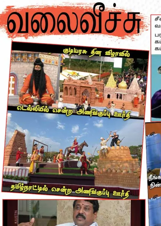  வலைவீச்சு
